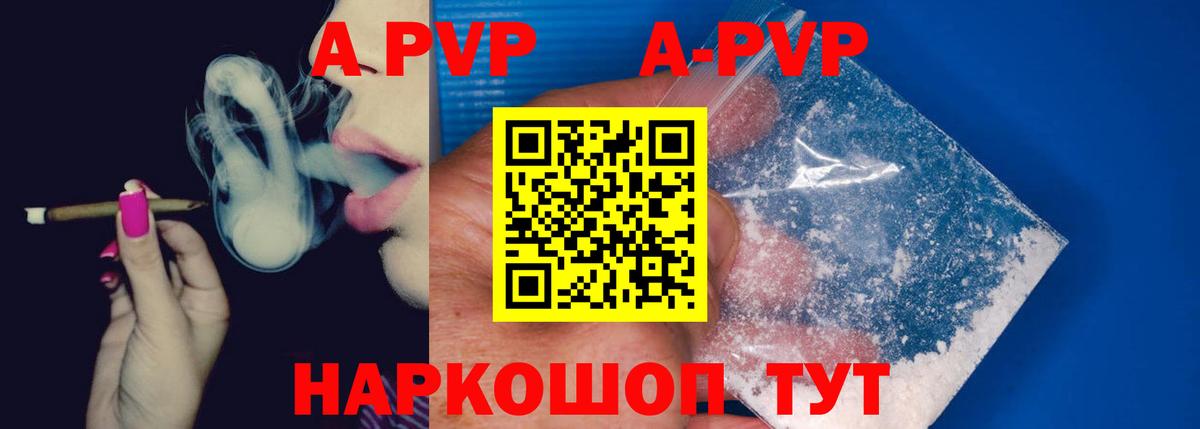 A-PVP кристаллы Кудрово