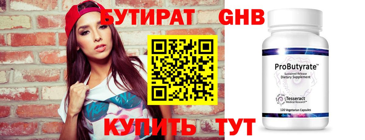 Кудрово  Бутират 99%  Вход с VPN 