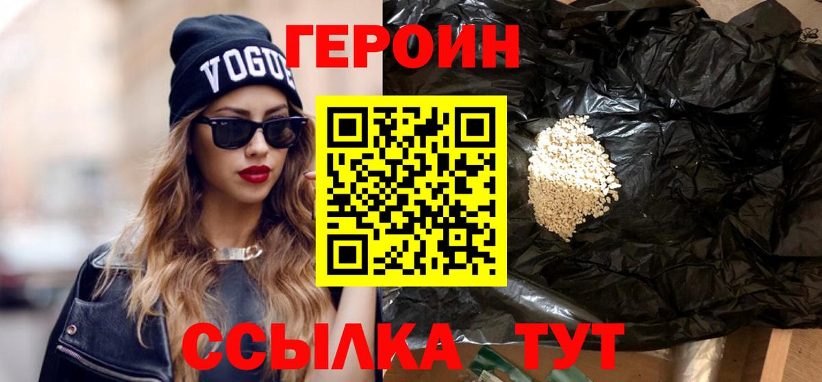 ГЕРОИН VHQ Кудрово