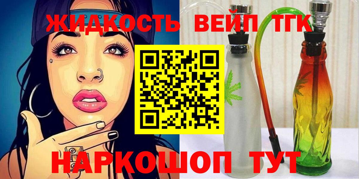 Дистиллят ТГК вейп с тгк  Вход с VPN  ТГК жижа  Кудрово 